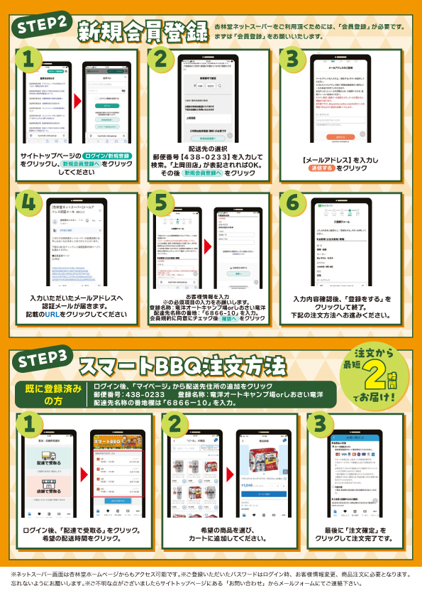 杏林堂ネットスーパーチラシ裏