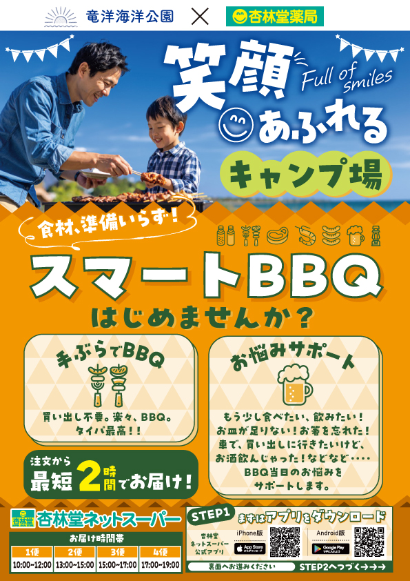杏林堂ネットスーパーチラシ表